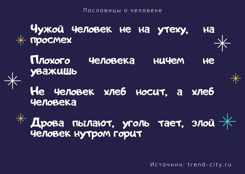 Пословицы о человеке 5