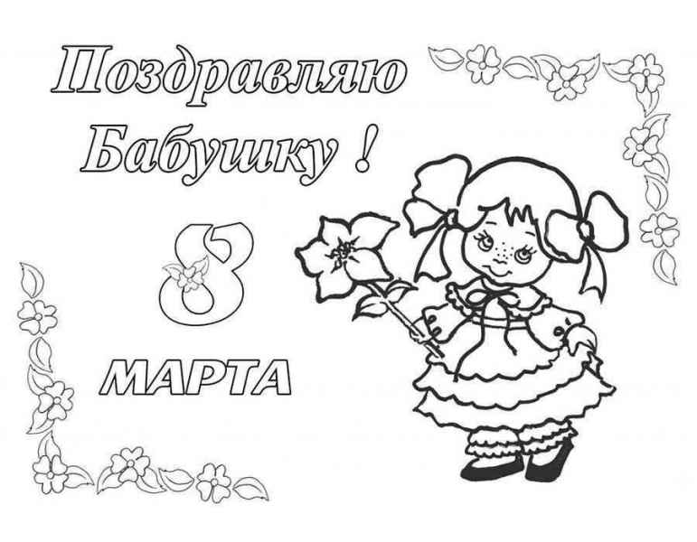 Девочка с цветочком 8 марта