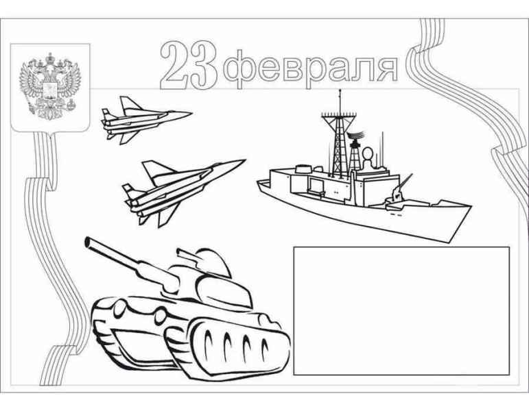 Открытка с 23 февраля