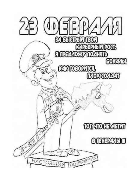 С 23 февраля