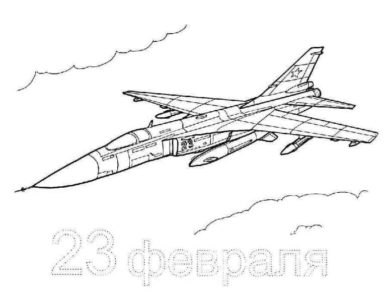 Истребитель 23 февраля