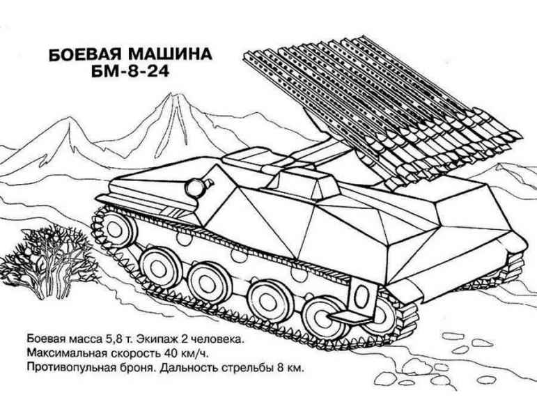 Боевая машина