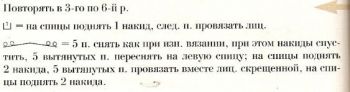 Ажурный узор спицами № 189
