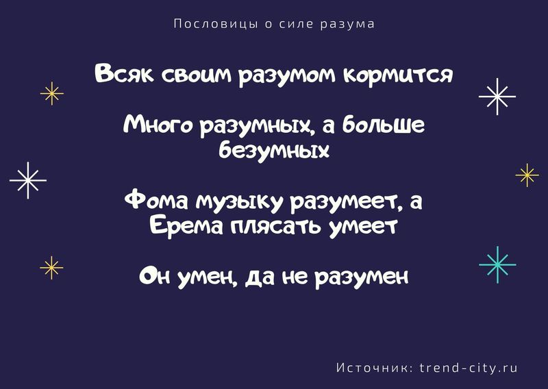Пословицы о силе разума 4