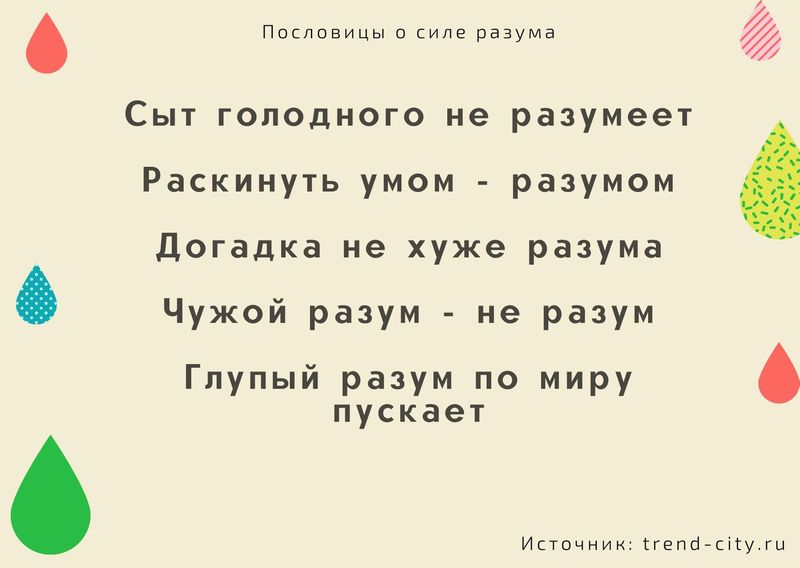 Пословицы о силе разума 7