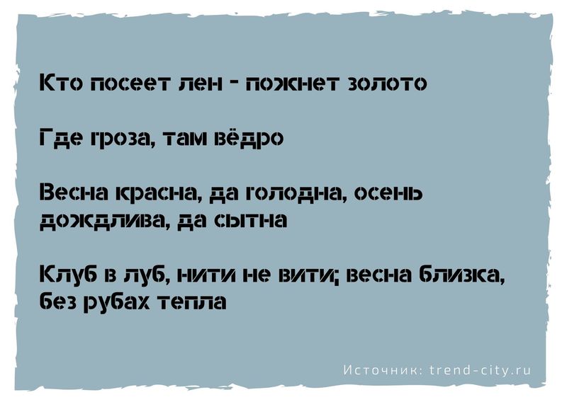 Поговорки о весне 10