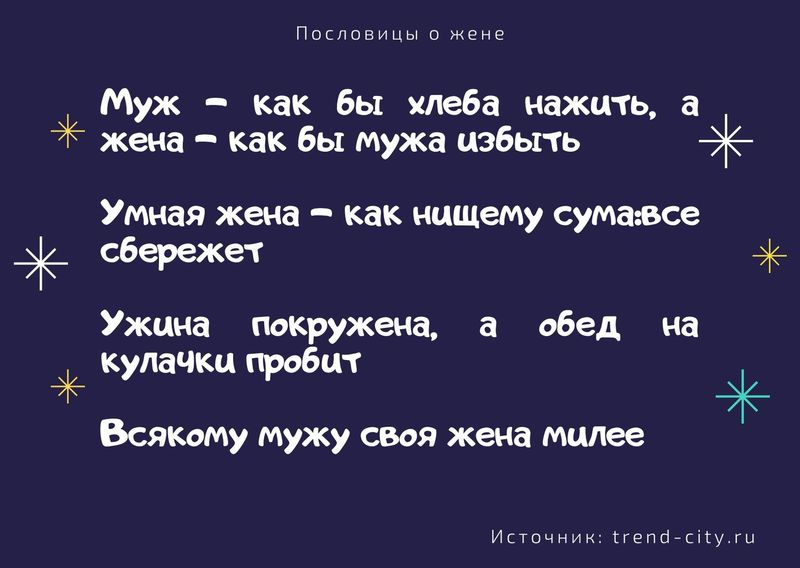 Пословицы про жену 5