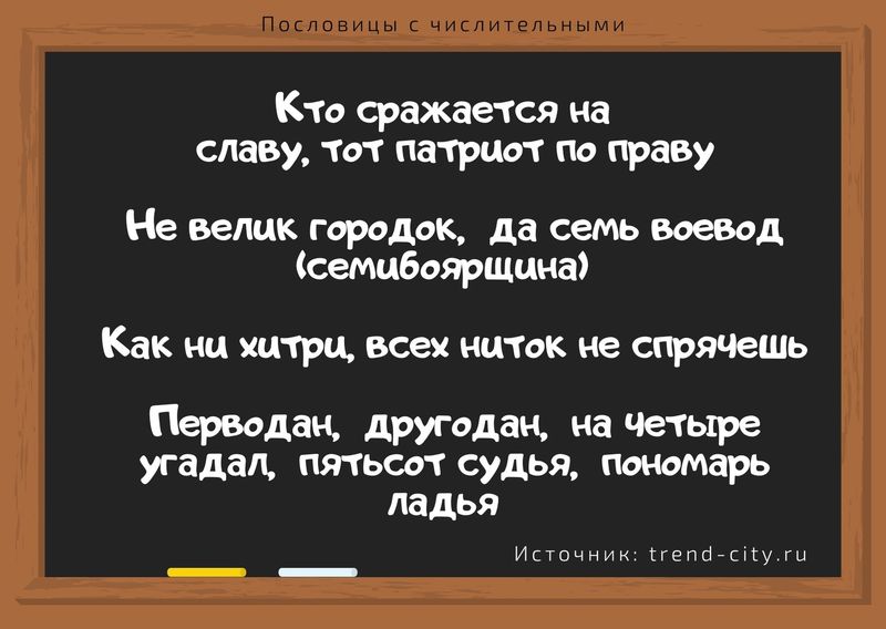 Пословицы с числительными 1