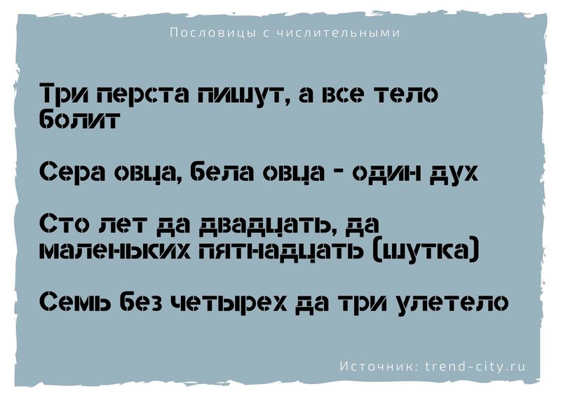 Пословицы с числительными 10