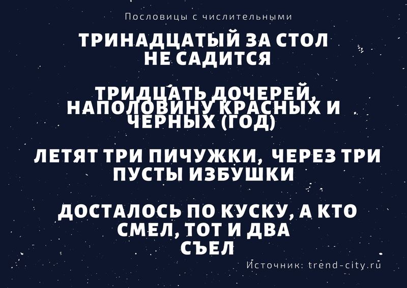 Пословицы с числительными 11