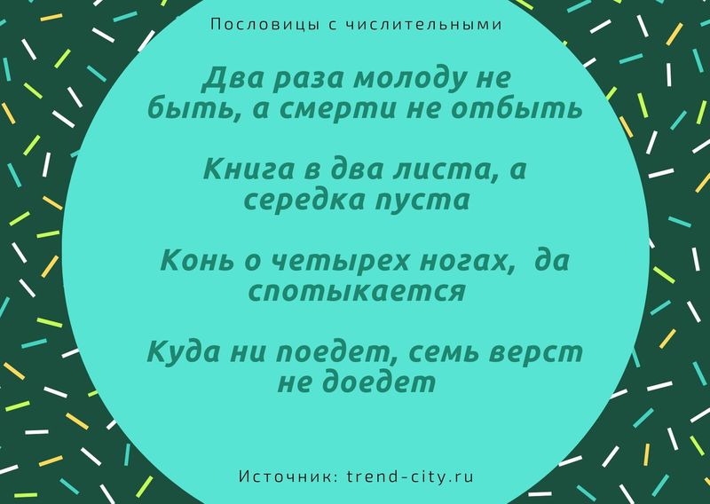 Пословицы с числительными 3