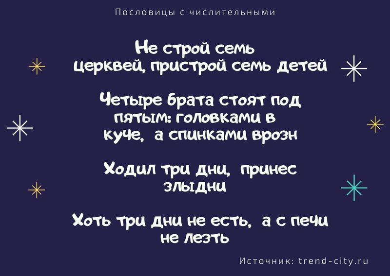 Пословицы с числительными 4