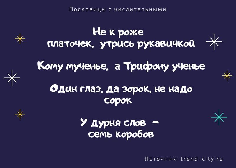 Пословицы с числительными 5