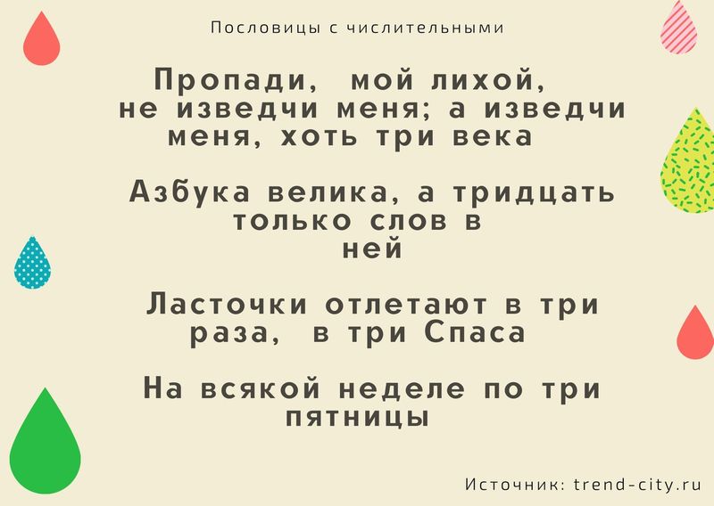 Пословицы с числительными 7