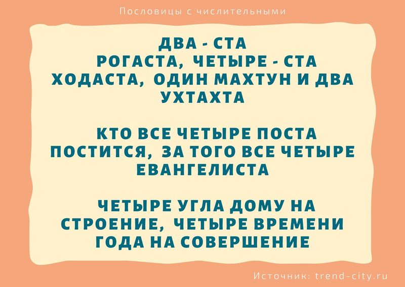 Пословицы с числительными 8
