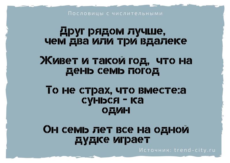 Пословицы с числительными 9